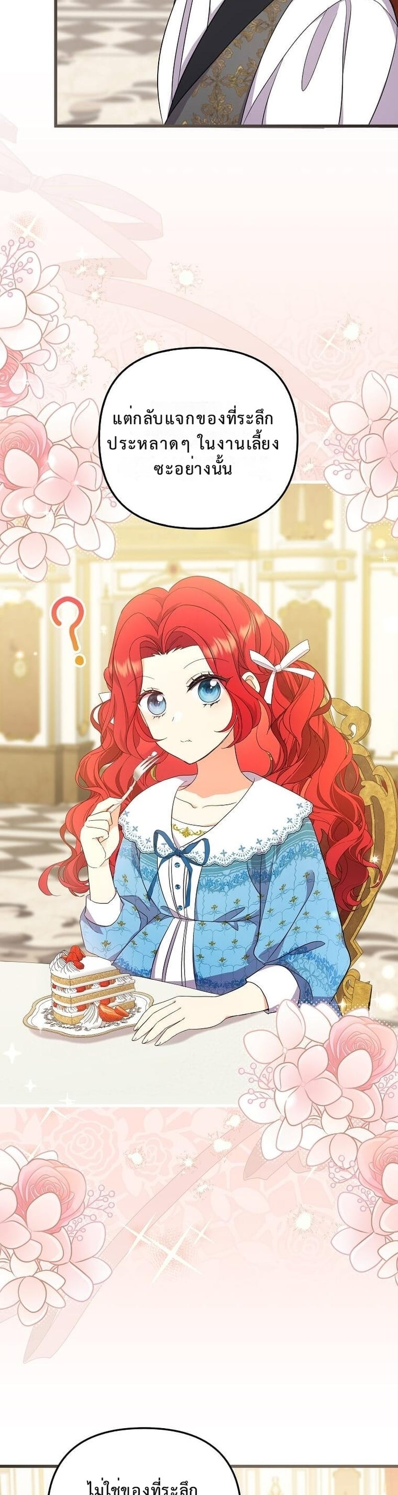 ชีวิตสะใภ้ในบ้านแกรนด์ดยุก ง่ายกว่าที่คิดเยอะเลยค่ะ! ตอนที่ 11 - รูปที่ 2